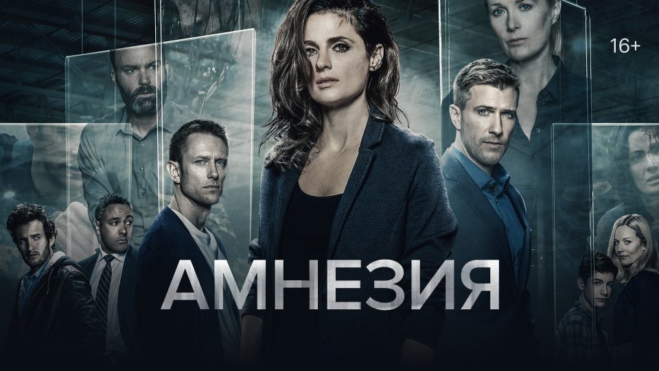 Амнезия